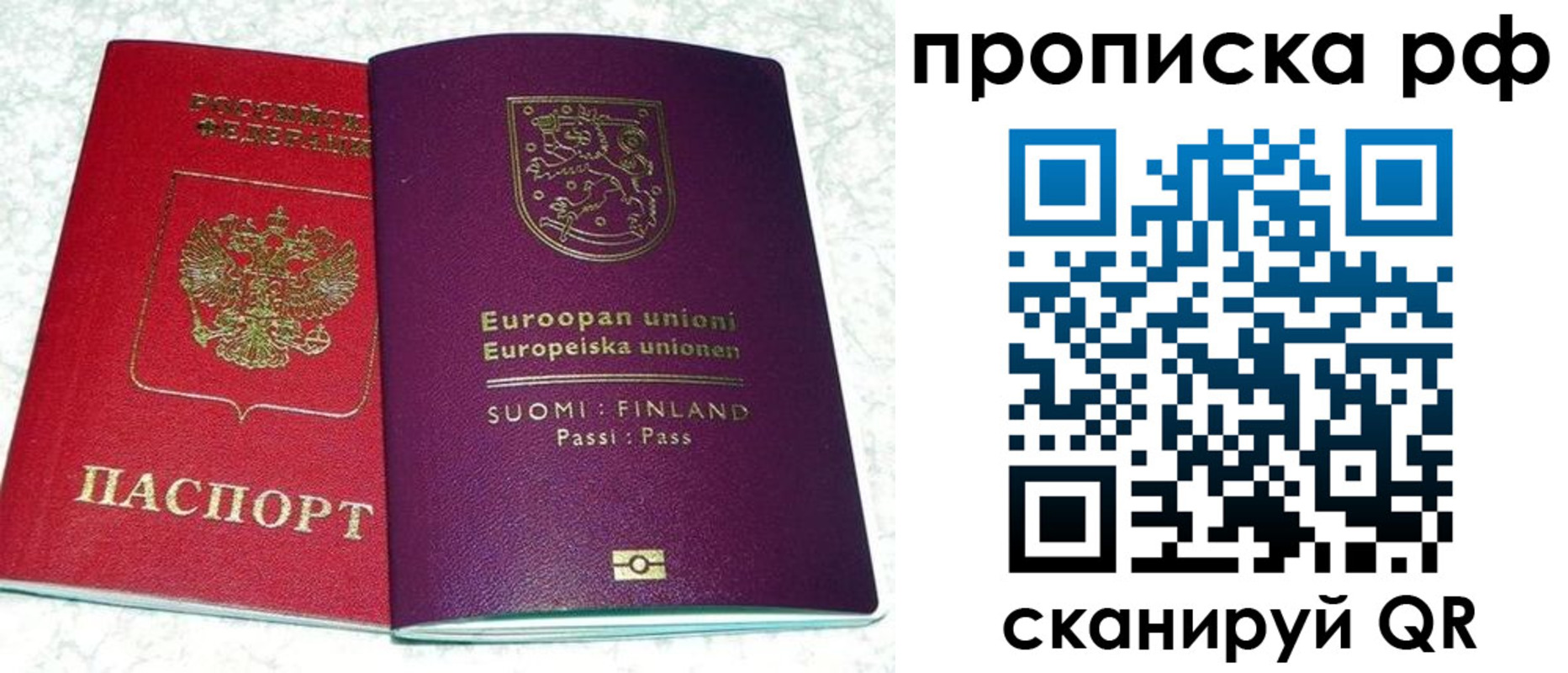 прописка ребенка в Заволжске